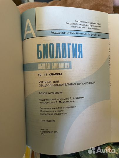Учебник по биологии 10-11 класс