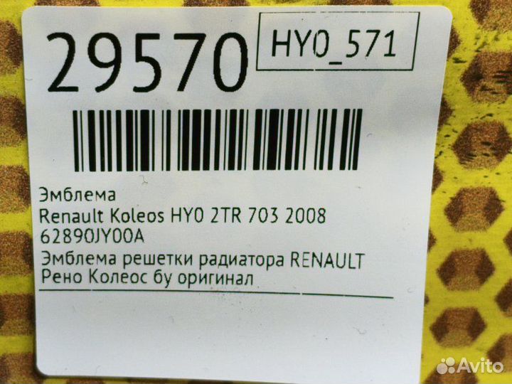 Эмблема Renault Koleos HY0 2TR 703 2008