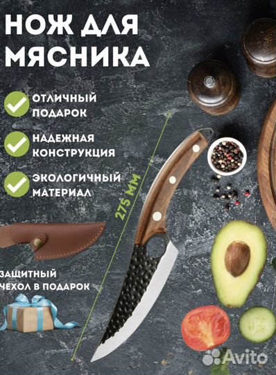 Нож для мясника с футляром