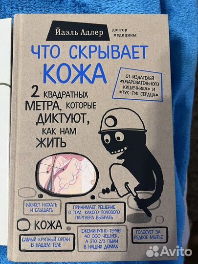 Книги. Минимализм; Что скрывает кожа И т.д