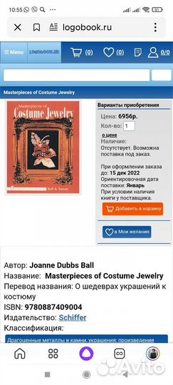 Книги. Шедевры бижутерии. Карл Фаберже