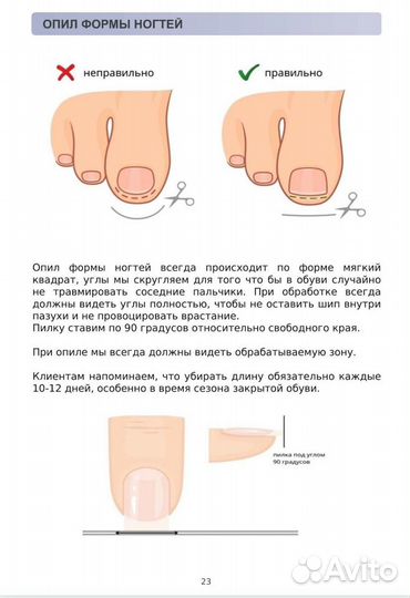 Методические пособия по педикюру и маникюру