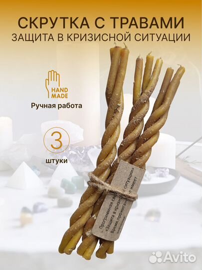 Свеча программная Скрутка 