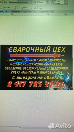 Сварочные работы