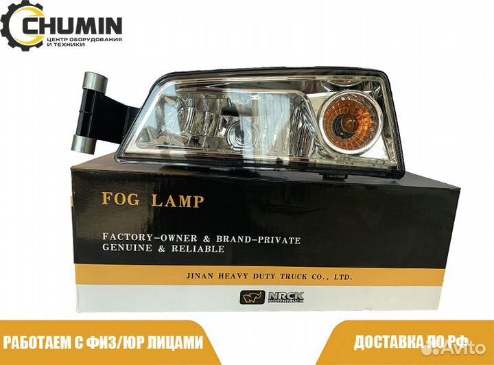 Фара противотуманная левая Sitrak C7H 812W25320600