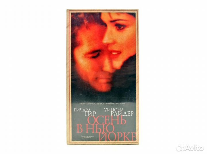 Осень в Нью-Йорке (VHS)