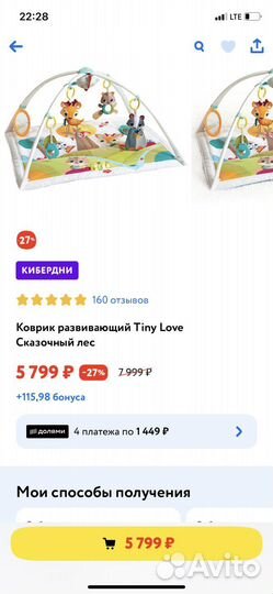 Развивающий коврик