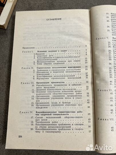 Строительные справочники СССР