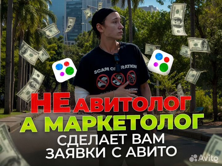 Авитолог с гарантией по договору