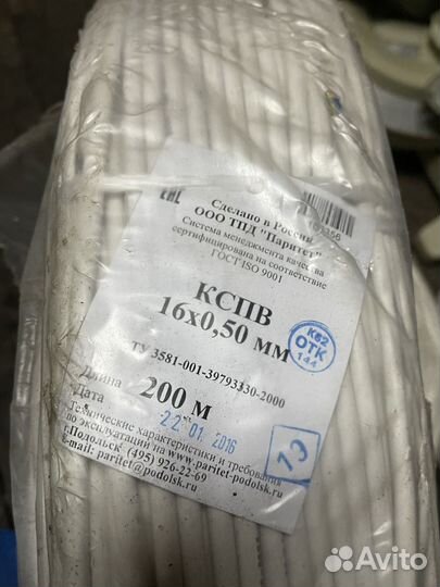 Провода кспв 16.05 2 шт, 12.05 1 шт по 200 м