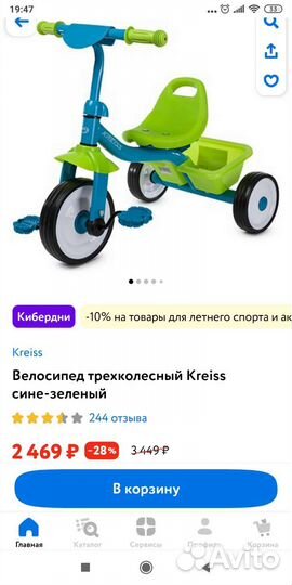 Детский трехколесный велосипед