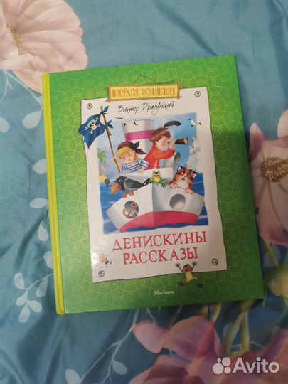 Виктор Драгунский 