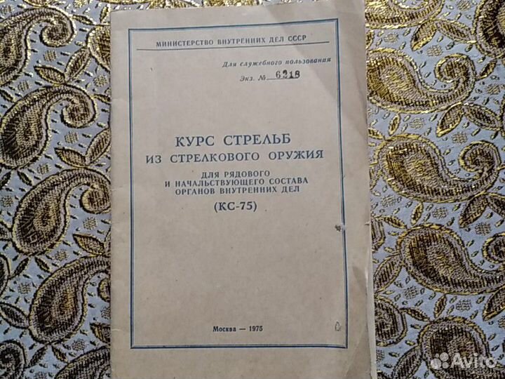 Курс стрельб.1975г