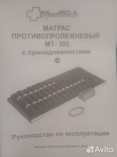 Матрац противопролежневый