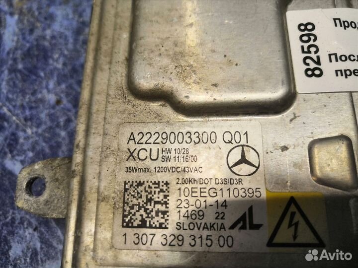 Блок розжига ксенона Mercedes W117 X156 Мерседес в117