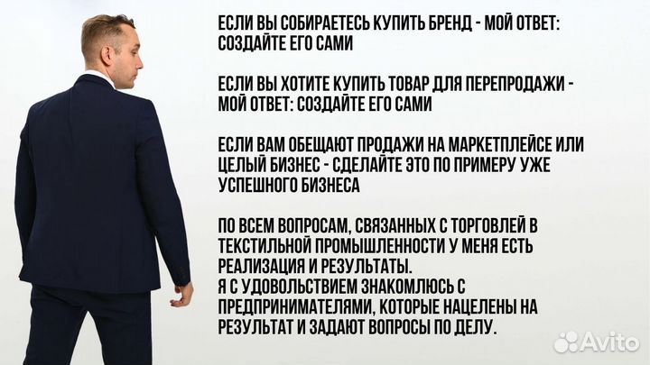 Готовый партнерский бизнес в сфере моды