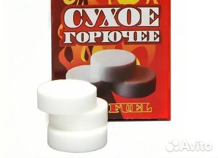 Сухое горючее