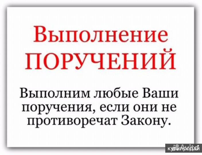 Представитель в Оренбурге Поручения Помощник Агент
