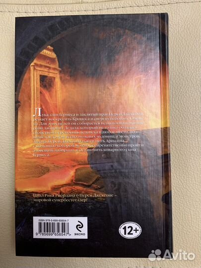 «Перси Джексон и Лабиринт Смерти» Рик Риордан