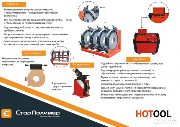 Стыковой гидравлический аппарат пэ 250-450мм