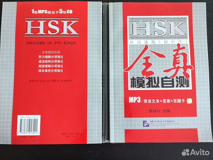 Учебники и словари Китайский язык