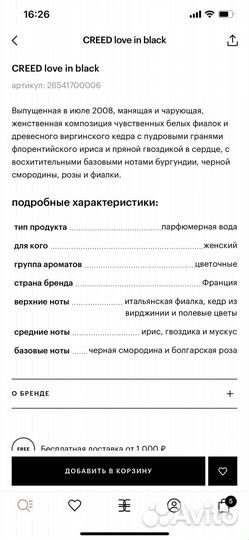 Духи Creed Love in black