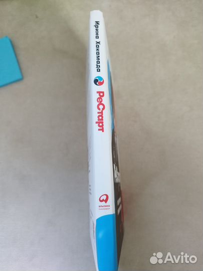 Рестарт: Как прожить много жизней