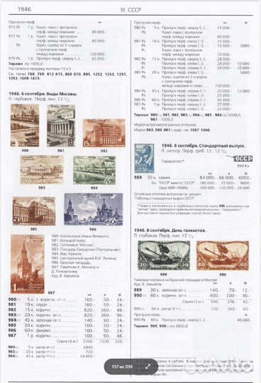 Почтовые марки Росс. Империя РСФСР, СССР 1857-1965