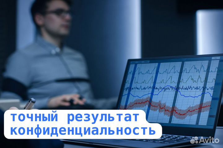 Проверка на полиграфе