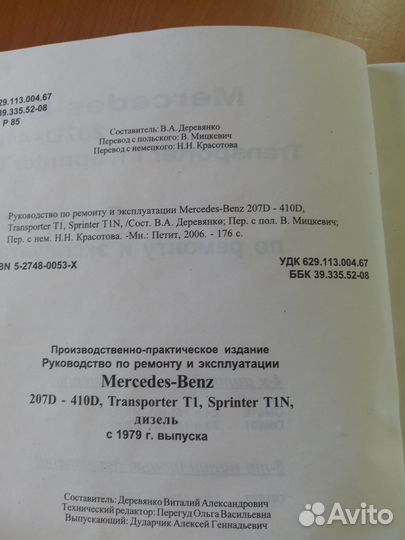 Книга Mercedes benz sprinter