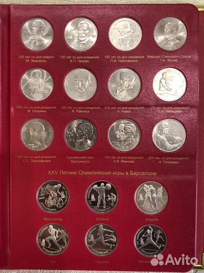 Коллекция юбилейных монет СССР и России 1965-1995г