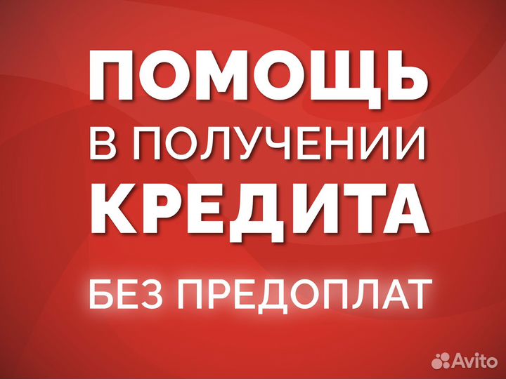 Помощь в получении кредита, для ип и ооо
