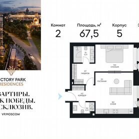 2-к. квартира, 67,5 м², 11/13 эт.