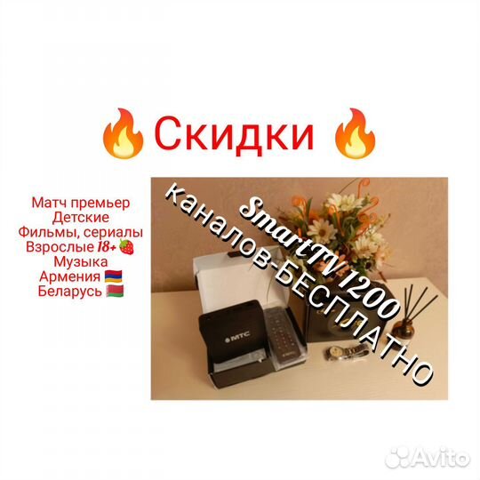 SMART tv приставка. Прошитая. 1200 каналов