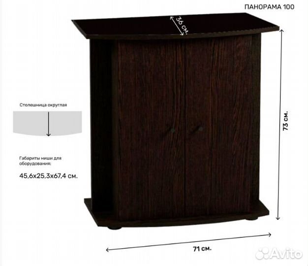 Подставка под аквариум Biodesign Панорама 100 (Вен