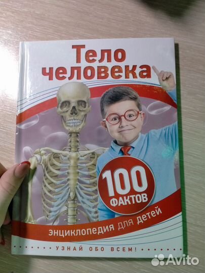 Энциклопедия тело человека