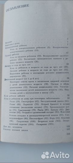 Ваше здоровье в ваших руках Л.Д. Фастовец, 1988г