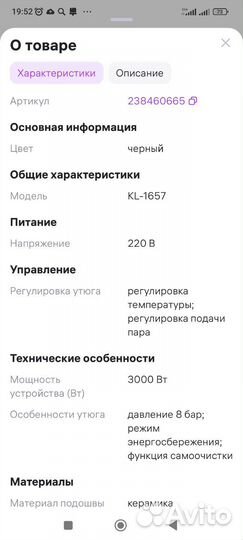 Утюг новый паровой