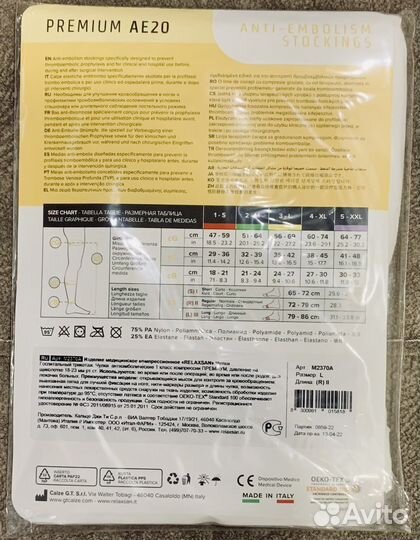 Чулки антиэмболические р.L