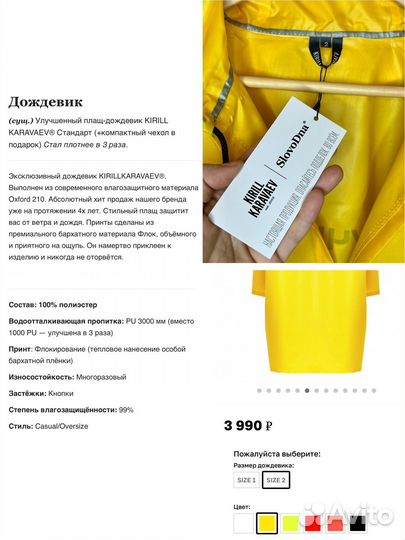 Плащ дождевик для Анны