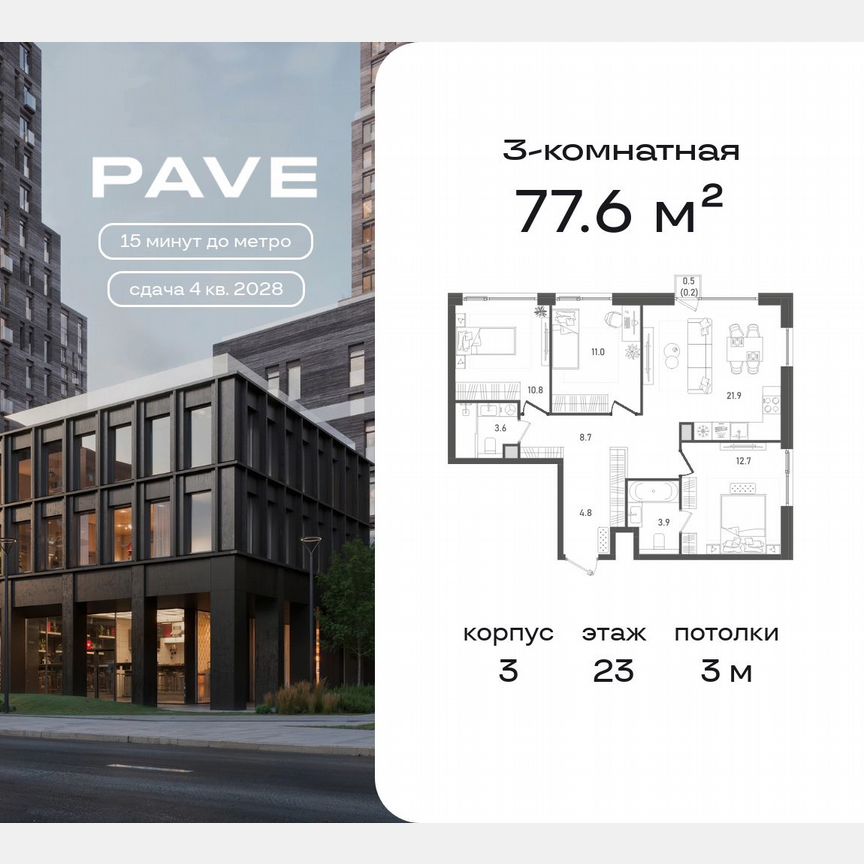 3-к. квартира, 77,6 м², 23/27 эт.