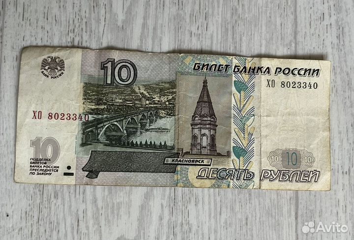 Банкнота 10 рублей 1997 г серия хо