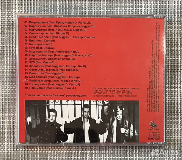 Paraguys - Из Пепла Возрождения Былой Империи CD