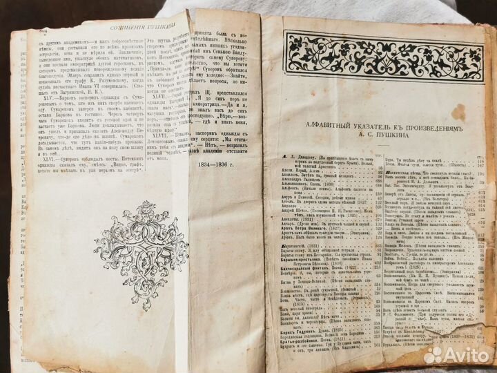 Антикварные книги пушкин
