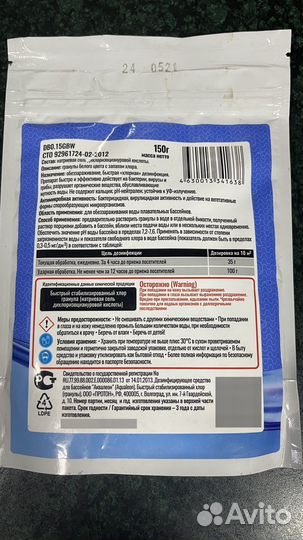 Дезинфектор для бассейна хлорный