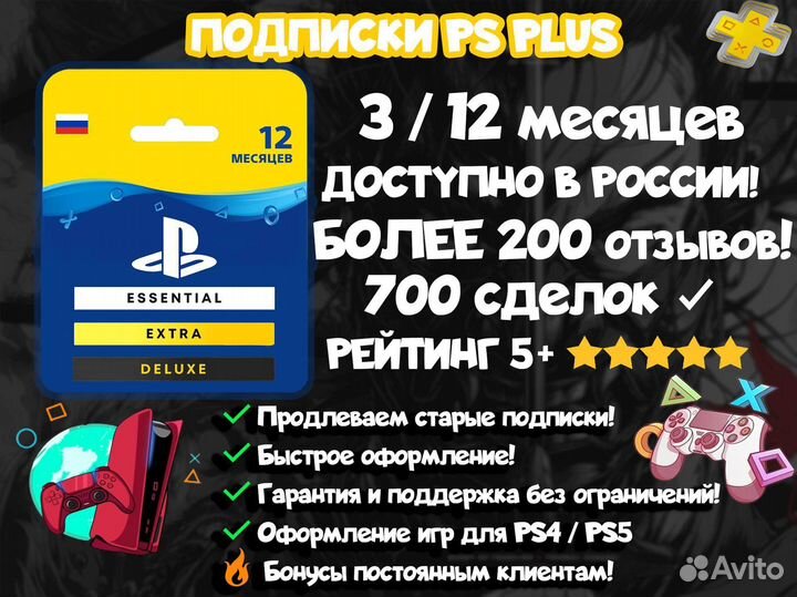 Подписка PS Plus Extra Deluxe +Final Fantasy