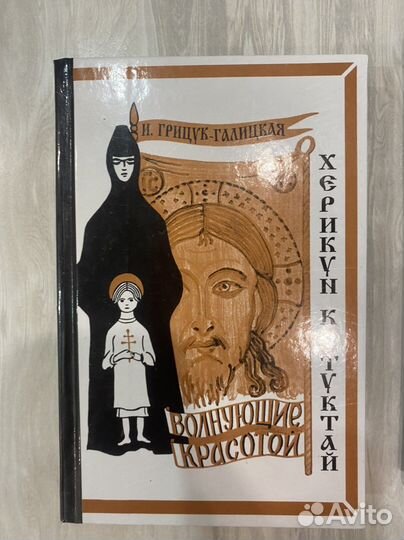 Книги ярославской писательницы Грицук-Галицкой