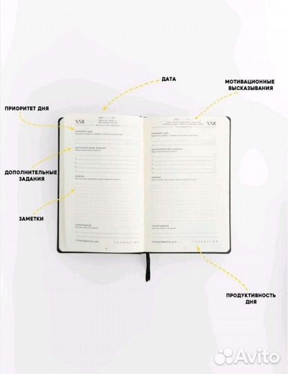 Ежедневник планер