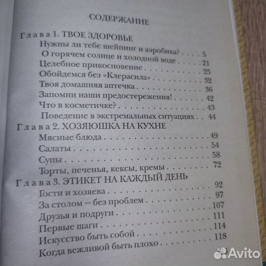 Книга для девочек