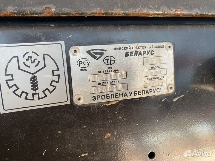 Трактор МТЗ (Беларус) 82, 2008